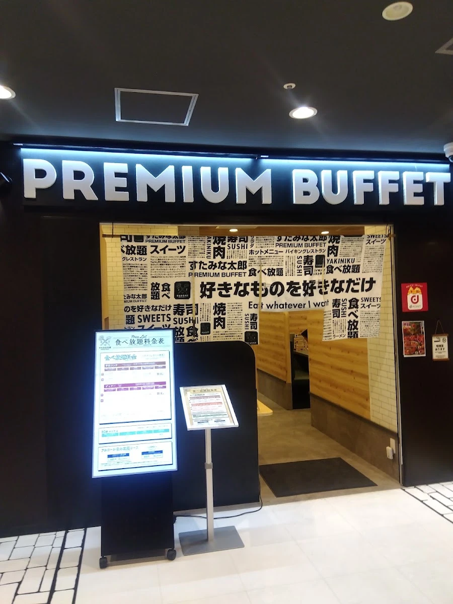 すたみな太郎PREMIUM BUFFET BIGBOX高田馬場店 メニュー写真 14